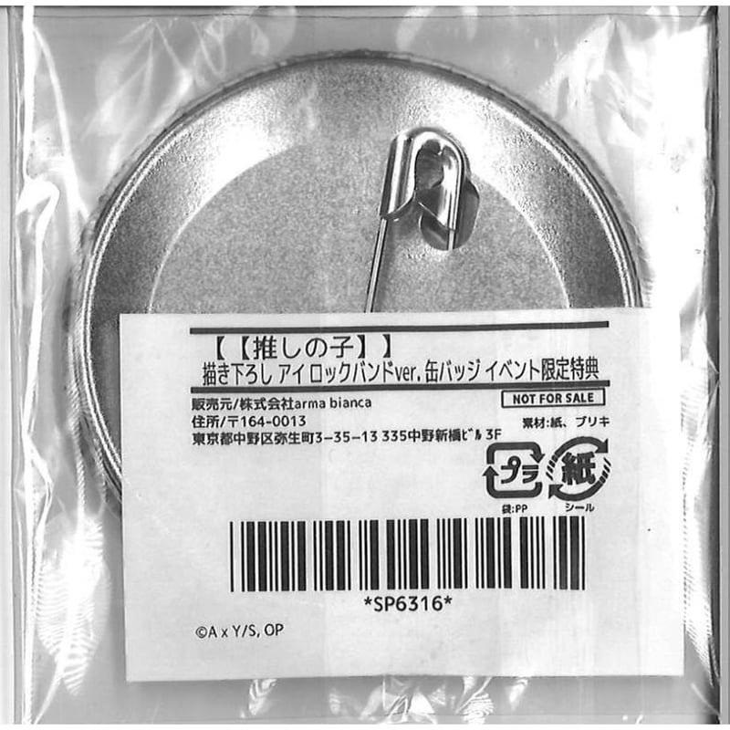 推しの子 描き下ろし アイ ロックバンドver. 缶バッジ イベント限定