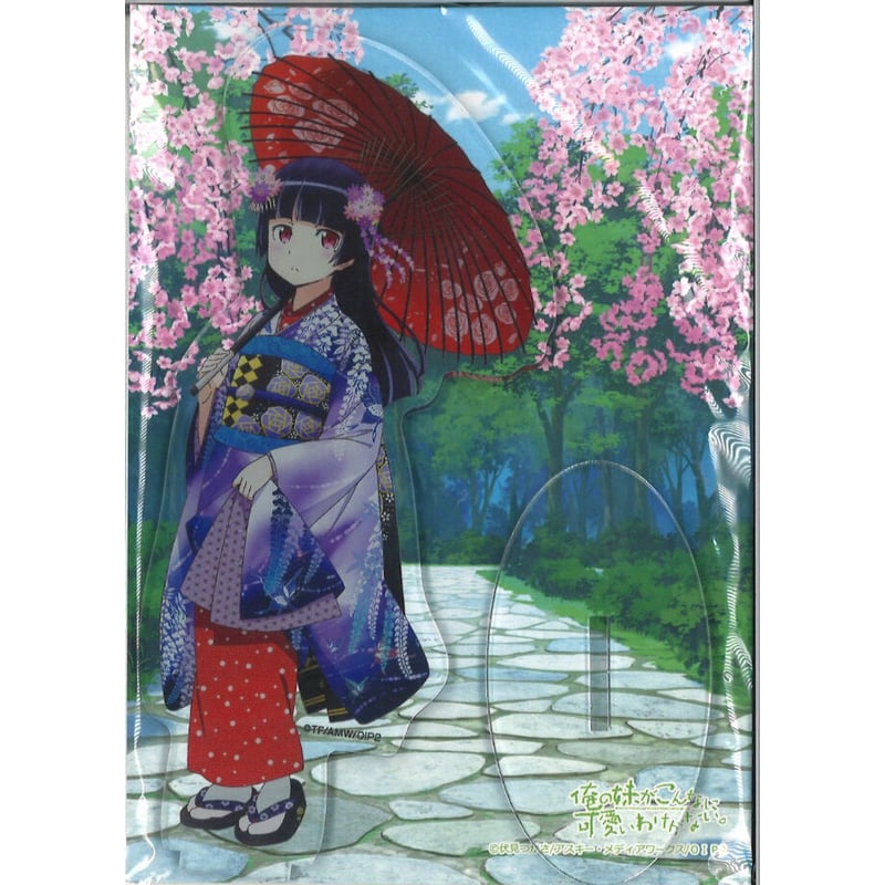 俺の妹がこんなに可愛いわけがない。 アクリルスタンド / 着物 / 黒猫