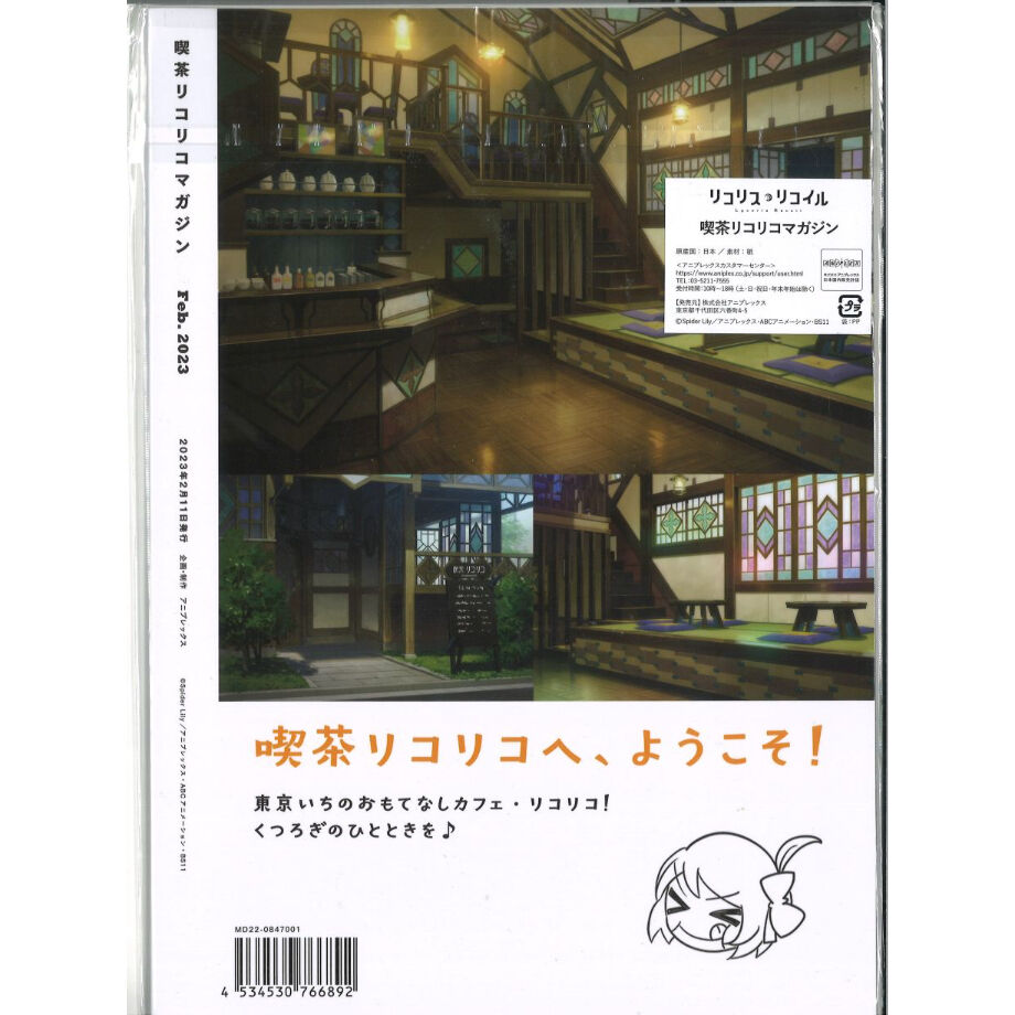 リコリス・リコイル 喫茶リコリコマガジン | K-BOOKS 秋葉原