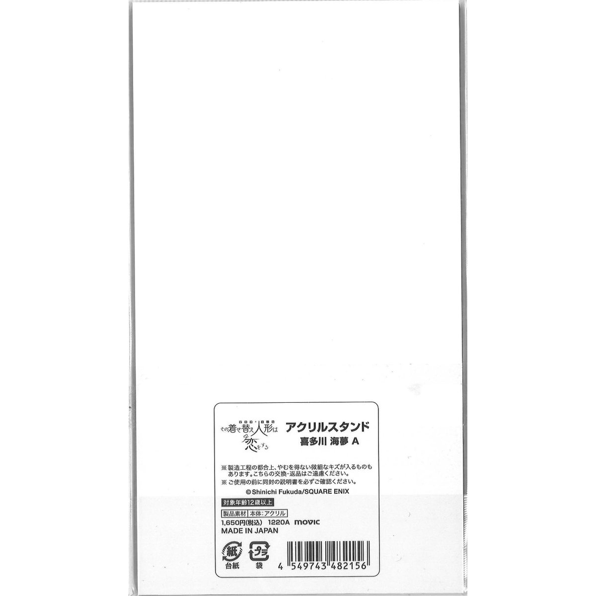 その着せ替え人形は恋をする　アクリルスタンド　A（海夢1巻） その着せ替え人形は恋をする アクリルスタンド A（海夢1巻）: キャラ