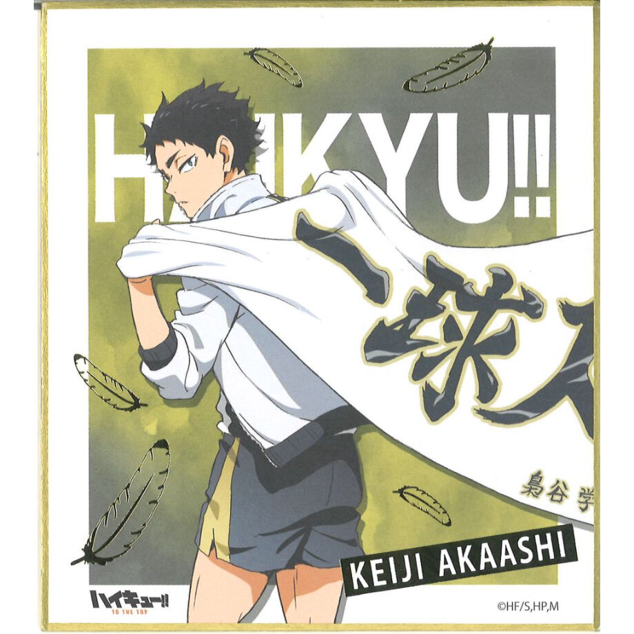 ハイキュー!! 横断幕 箔押しミニ色紙コレクション 赤葦京治 | K-BOOKS