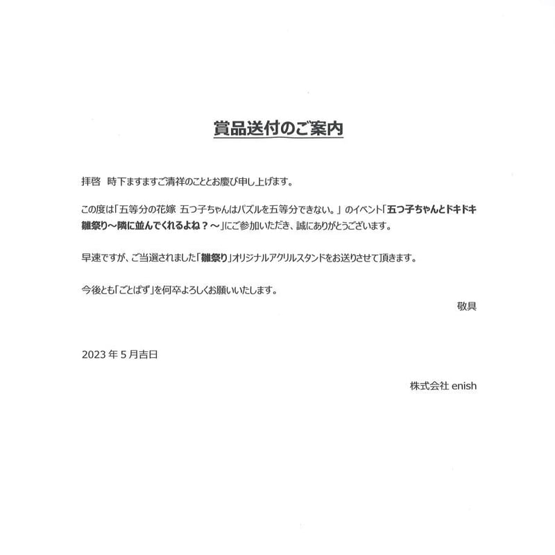 五等分の花嫁 五つ子ちゃんはパズルを五等分できない。 五つ子ちゃんと 