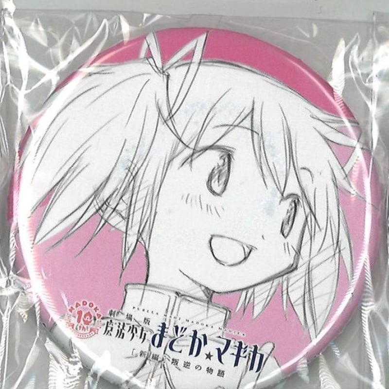 まどマギ 魔法少女まどか☆マギカ 缶バッチ セット オーケストラコンサート 劇場版 魔法少女まどか☆マギカ 10th Anniversary Compact Colle
