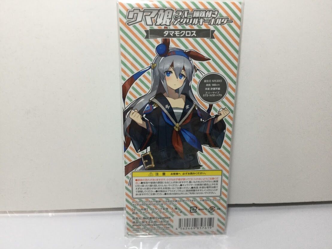 タマモクロス ラバー蹄鉄付きアクリルキーホルダー 「ウマ娘 プリティーダービー」 ウマ娘 タマモクロス ラバー蹄鉄付きアクリルキーホルダー | K-BOOKS