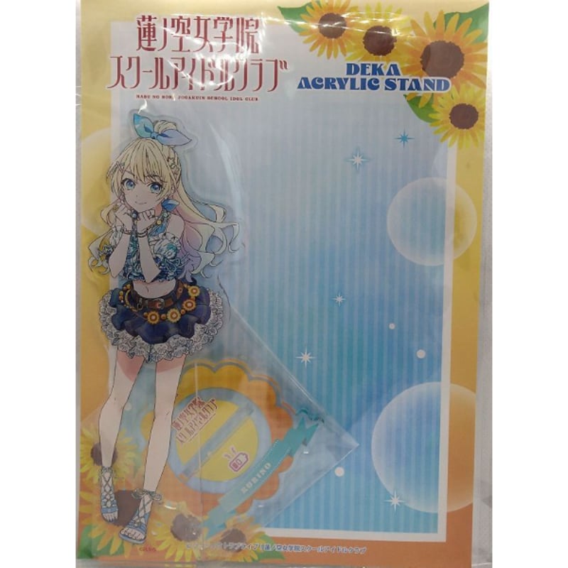 蓮ノ空女学院スクールアイドルクラブ デカアクリルスタンド 夏めき 