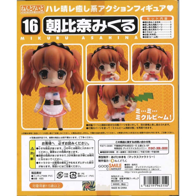 ねんどろいど （16） 涼宮ハルヒの憂鬱 朝比奈みくる | K-BOOKS 秋葉原