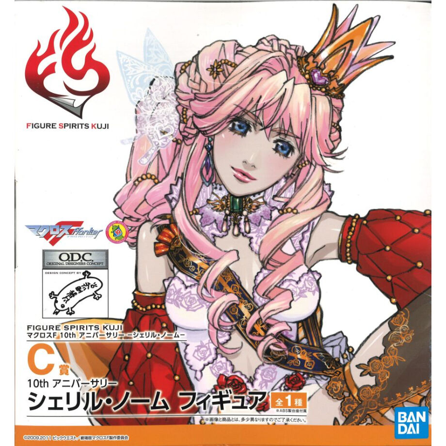 未開封）FIGURE SPIRITS KUJI マクロスF 10th アニバーサリー -シ
