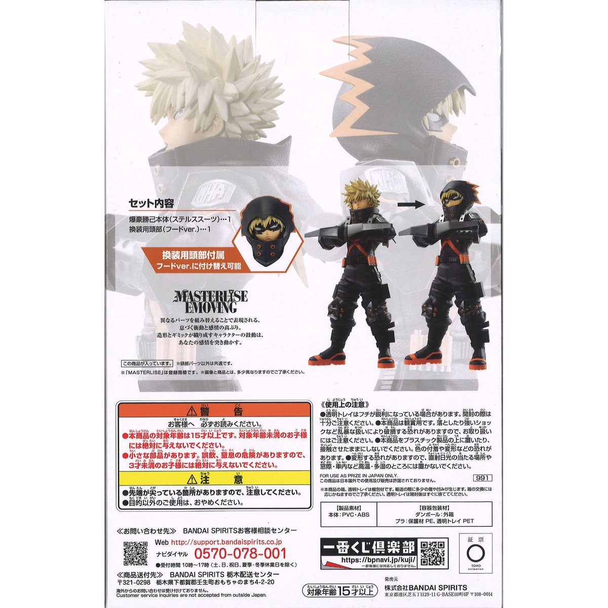 一番くじ 僕のヒーローアカデミア THE MOVIE WORLD HEROES