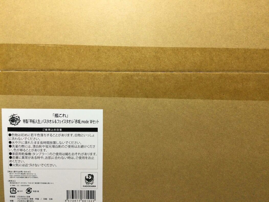 艦これ 特製 甲板人生 バスタオル & フェイスタオル 赤城 mode Wセット 艦これ 特製「甲板人生」バスタオル＆フェイスタオル「赤城