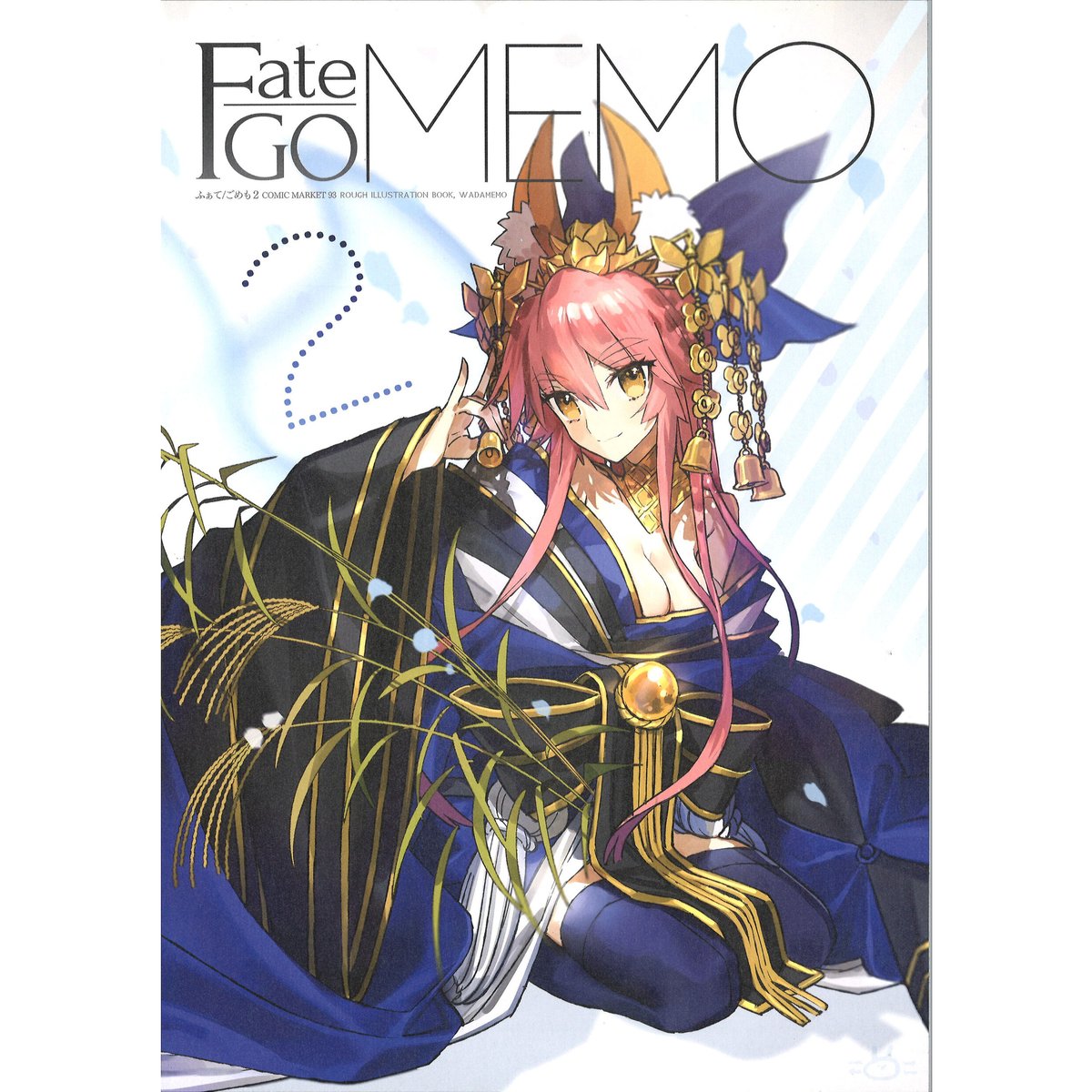 格安人気 サークル:wadamemo(ワダアルコ)「Fate/GO MEMO 2」 | K-BOOKS アート・デザイン・音楽