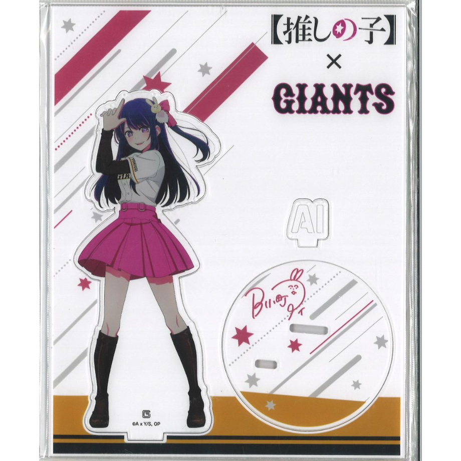 推しの子×読売ジャイアンツ アクリルスタンド 星野アイ | K-BOOKS 秋葉原