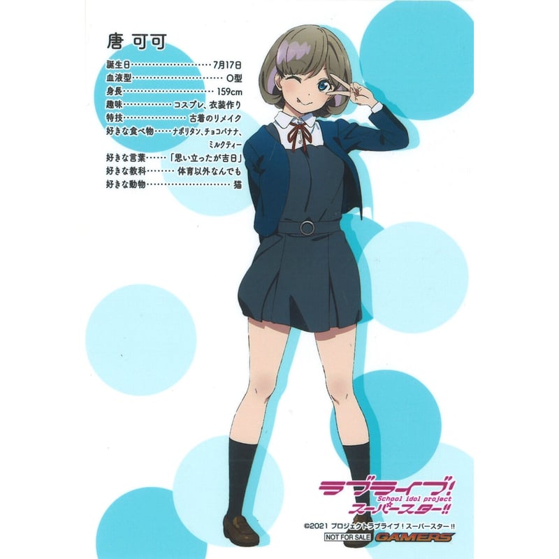 ラブライブ！スーパースター!! ブロマイド 唐可可 | K-BOOKS 秋葉原