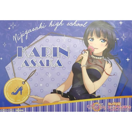 ラブライブ！虹ヶ咲学園スクールアイドル同好会 THEキャラ ランチョンマット 朝香果林