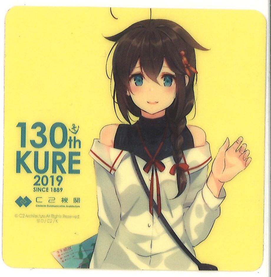 艦これ　呉　時雨　　Express 艦これ 時雨 カレー機関Express【呉市立美術 艦これ展物販