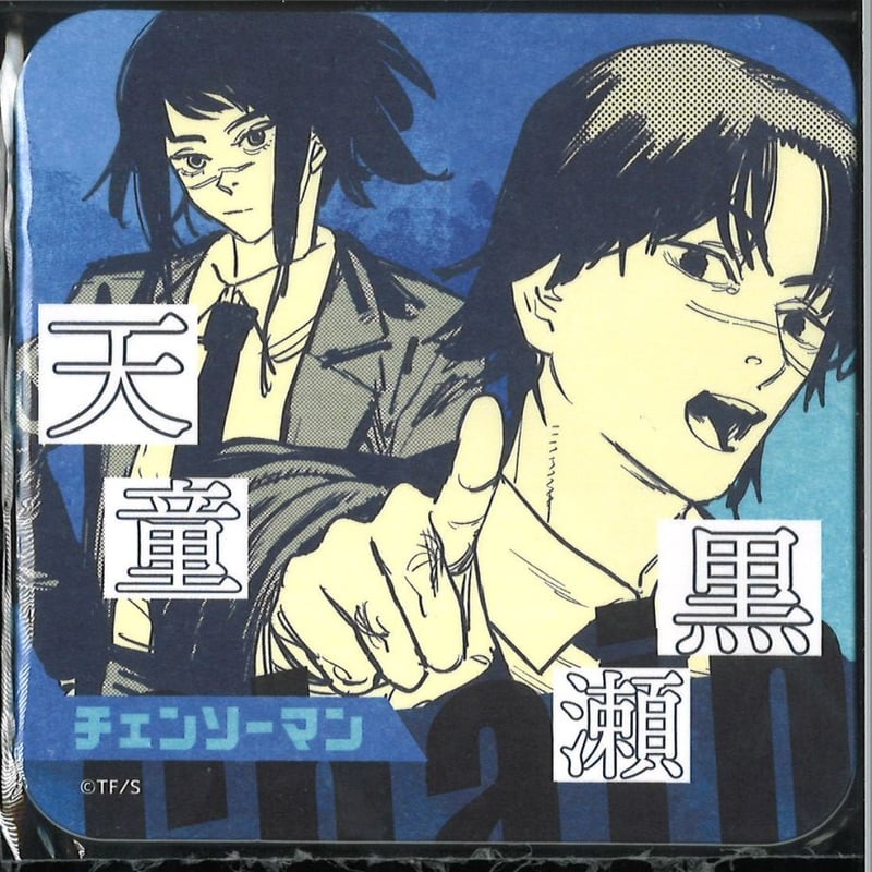 チェンソーマン 紙製コースター / 天道・黒瀬 | K-BOOKS 秋葉原