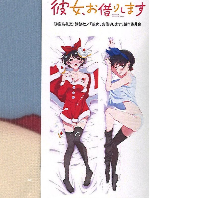 未開封）彼女、お借りします 抱き枕カバー 更科瑠夏 （Winter Ver