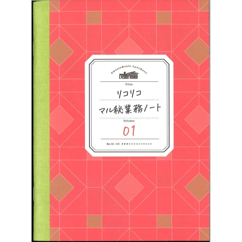 DVD リコリス・リコイル Volume.1 完全生産限定版 | K-BOOKS 秋葉原