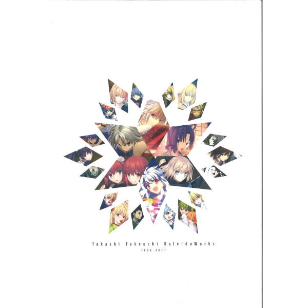 サークル：竹箒（武内崇・奈須きのこ先生）コミケ100 セット | K-BOOKS