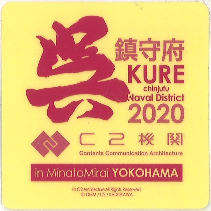 艦これ 呉鎮守府ライブ ロゴ シール | K-BOOKS 秋葉原