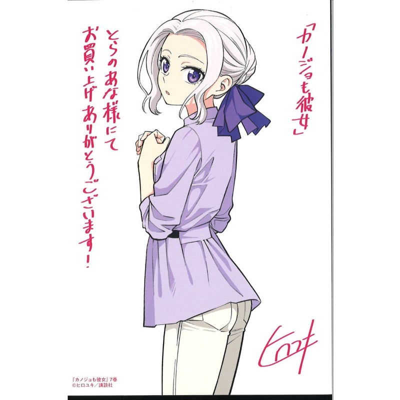 カノジョも彼女 ポストカード 7巻 とらのあな特典 桐生紫乃 | K