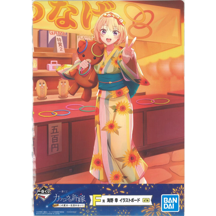 一番くじ カッコウの許嫁 第四弾 この夏は一生忘れない！！ F賞 海野