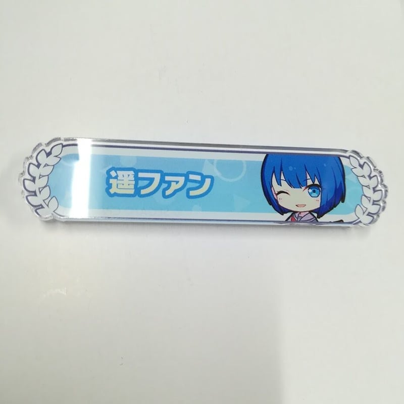 プロセカ 桐谷遥 称号バッジ 7点セット プロセカ 桐谷遥 称号バッジ 7点セット キャラクターグッズ
