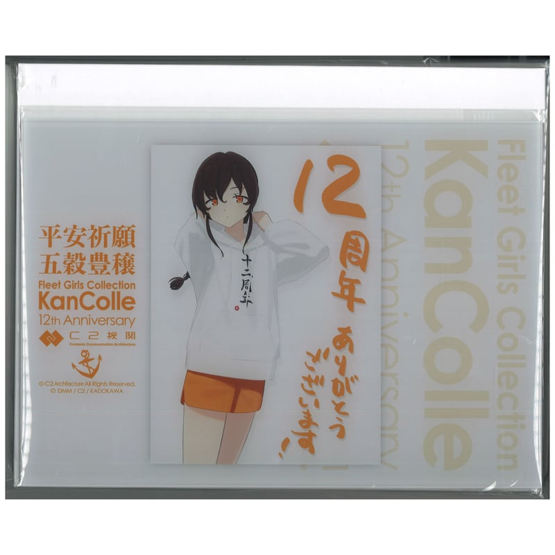 艦これ 宗谷 12周年記念物販 アクリルボード | K-BOOKS 秋葉原