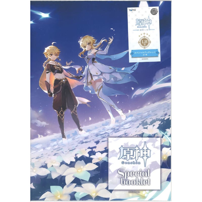 原神 タイトーくじ LH賞 スペシャルブックレット | K-BOOKS 秋葉原