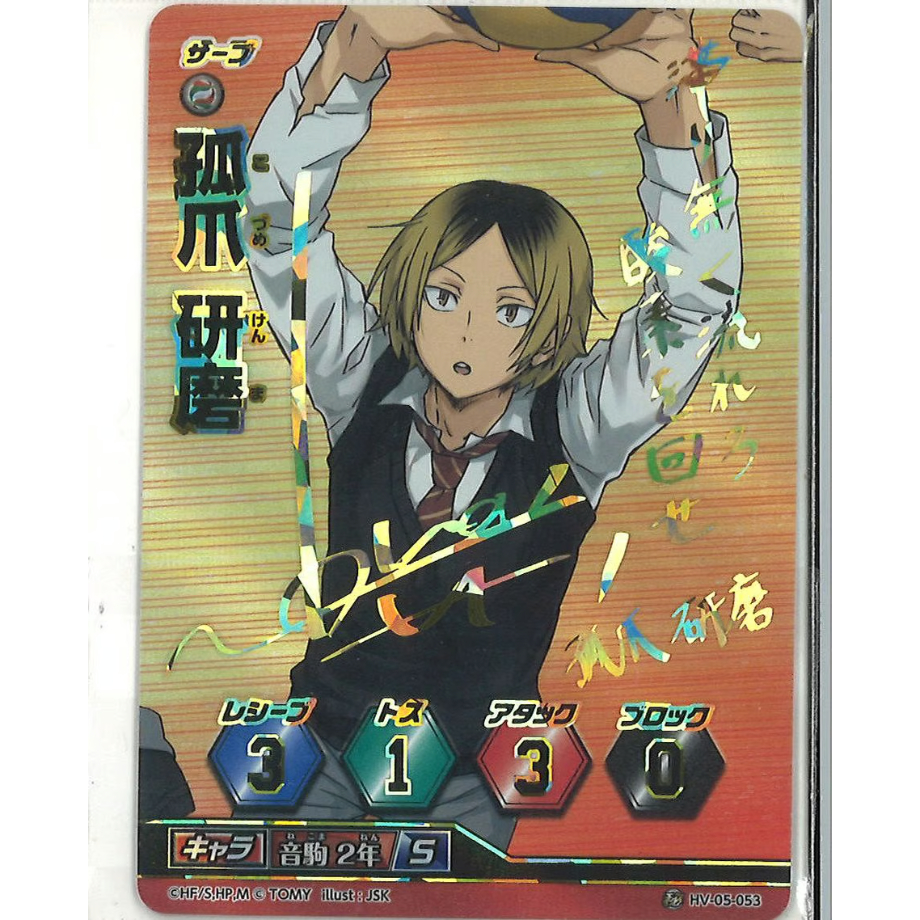 ハイキュー !! 孤爪 研磨 バボカ !! BREAK カード サイン ハイキュー!! バボカ サインカード 孤爪研磨 HV-05-053 | K-BOOKS 秋葉原