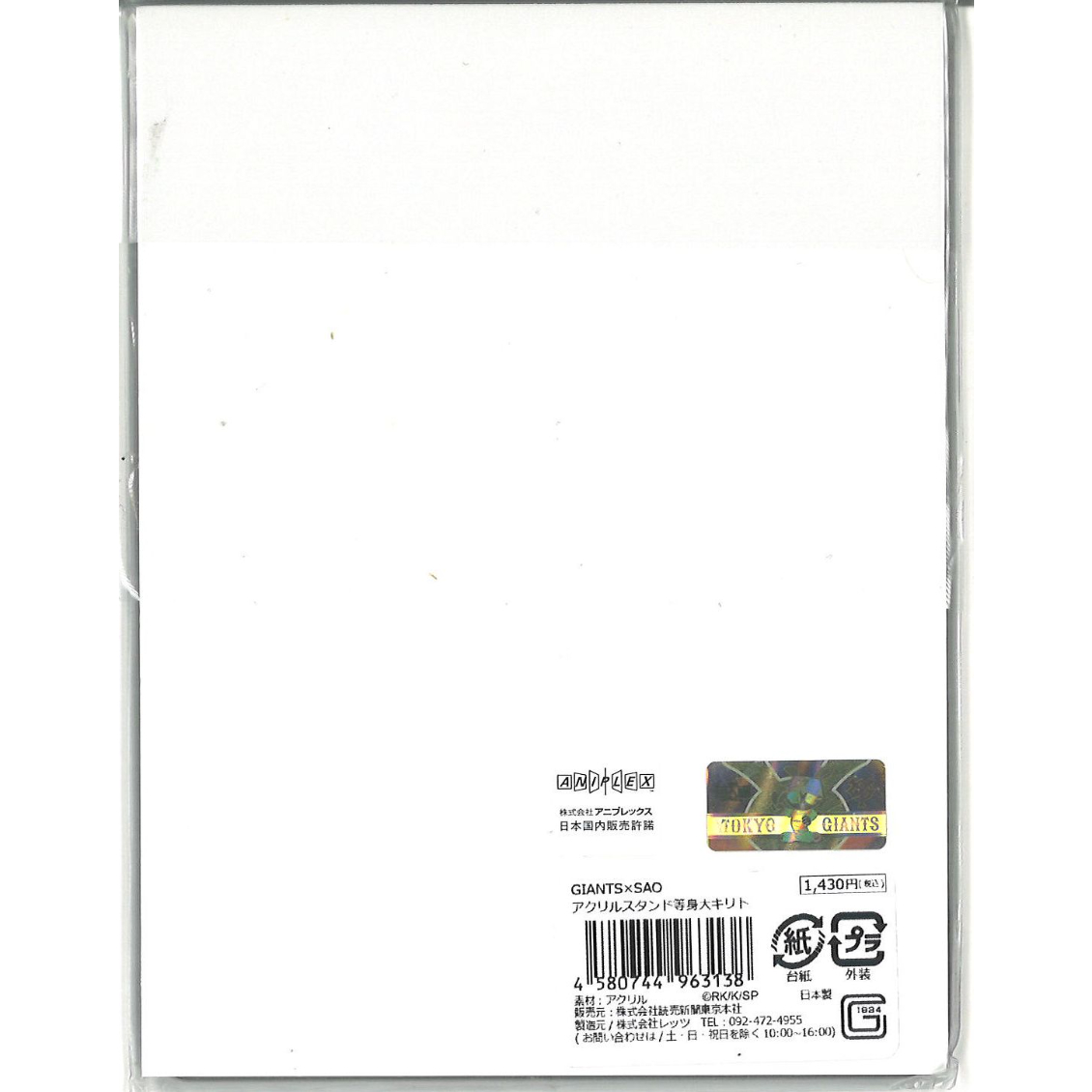 GIANTS×SAO アクリルスタンド 等身 キリト | K-BOOKS 秋葉原