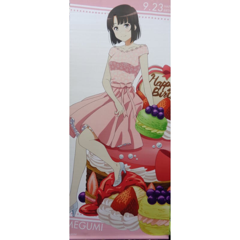 冴えない彼女の育てかた Fine 等身大タペストリー 加藤恵 バースデー