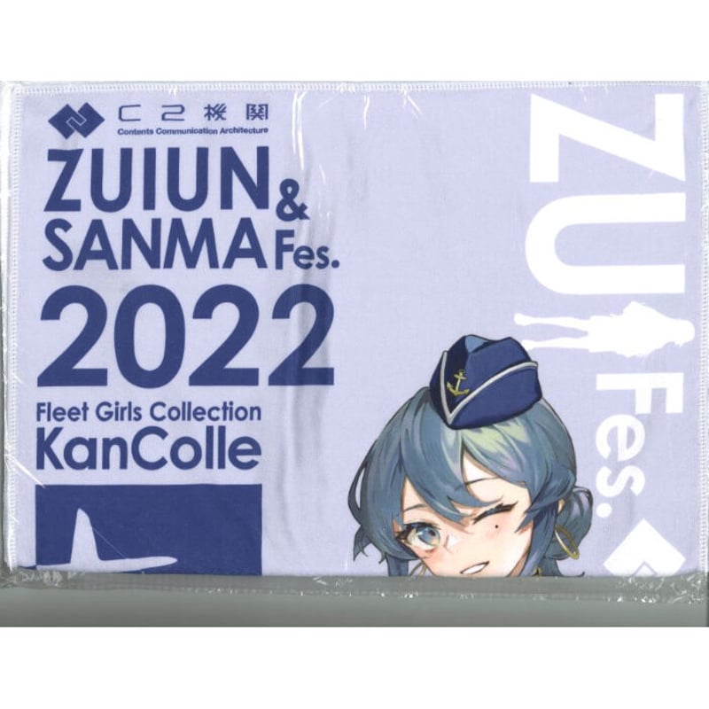 艦これ 瑞フェス ゴトランド 公式タオル | K-BOOKS 秋葉原