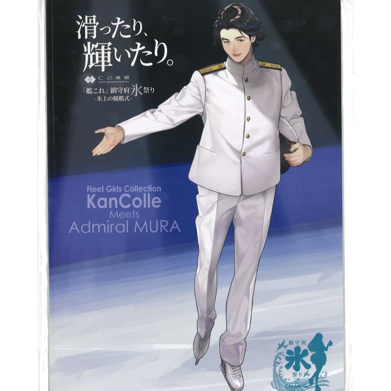 艦これ 氷祭り パンフレット 無良提督ver | K-BOOKS 秋葉原