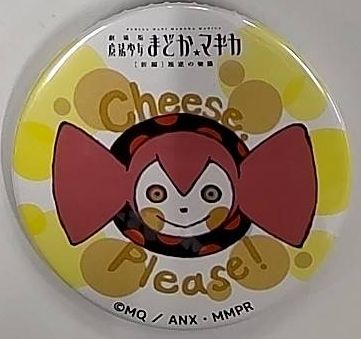 劇場版 魔法少女まどか☆マギカ [新編]叛逆の物語 C86 ローソン国際