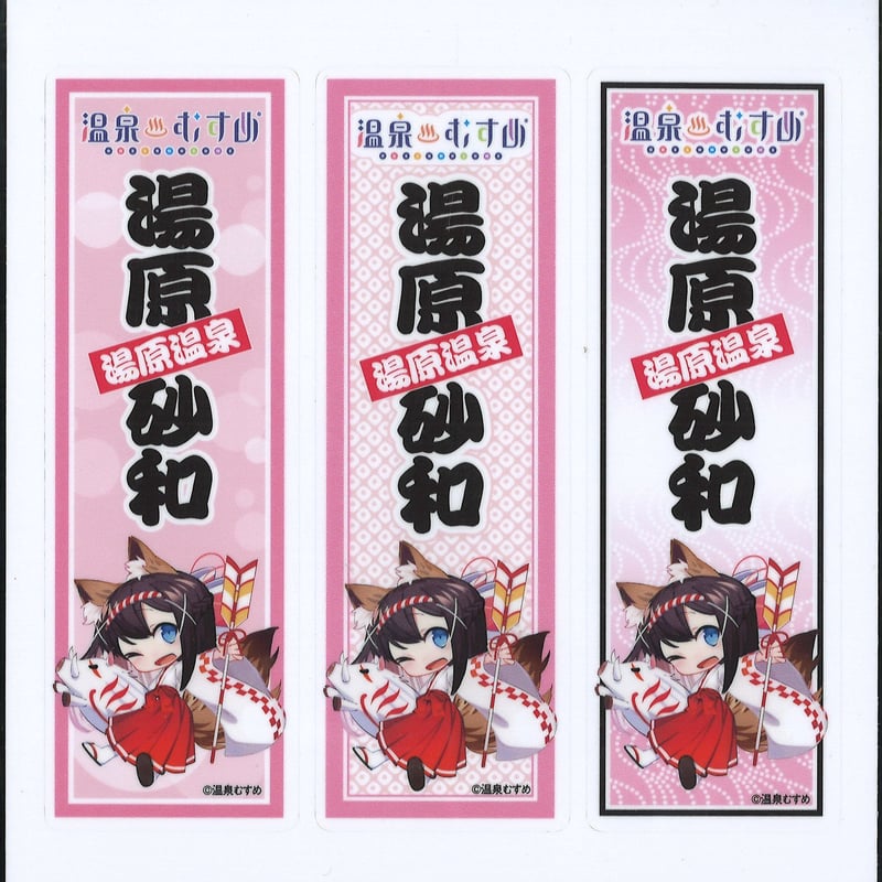 温泉むすめ ステッカー 別府 温泉むすめプロジェクト 公式 on X