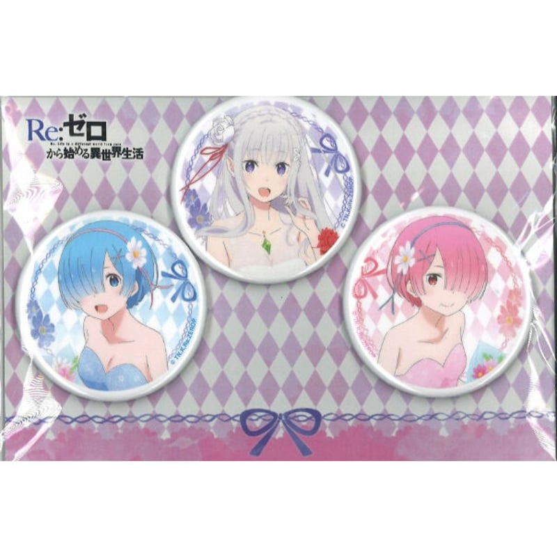 リゼロエミリアバースデー2018 限定缶バッジセット