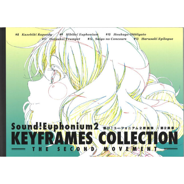 響け！ユーフォニアム 2 原画集 -第2楽章- | K-BOOKS 秋葉原