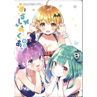 たむらみかん（田村里美先生）】コミケ99 同人誌「青ブタお疲れ様本