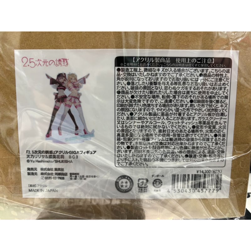 2.5次元の誘惑　アクリルGIGAフィギュア　天乃リリサ&橘美花莉 51rwqW7pGgL._UF350,350_QL50_.jpg