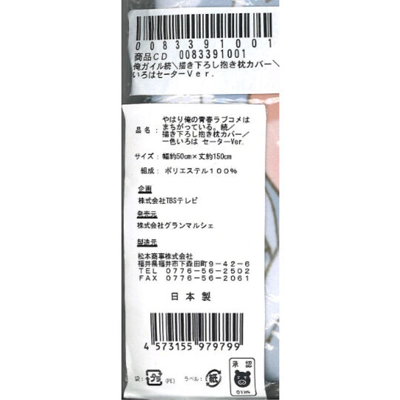 未開封)やはり俺の青春ラブコメはまちがっている。続 一色 未開封)やはり俺の青春ラブコメはまちがっている。続 一色
