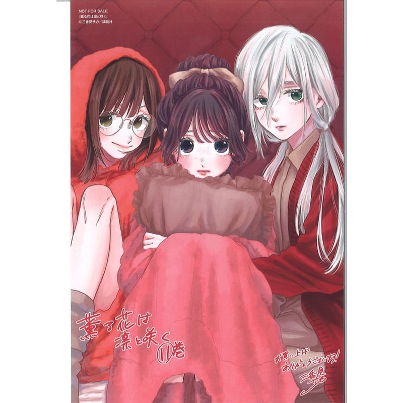 薫る花は凛と咲く ポストカード 薫る花は凛と咲く 特典 ポストカード クリアカード - メルカリ