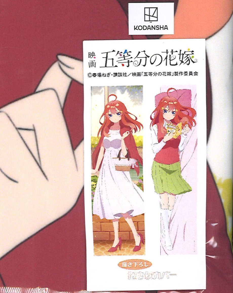 未開封）映画 五等分の花嫁 抱き枕カバー + 缶バッジセット 中野五月
