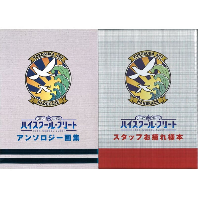 傷み有り）コミックマーケット90 ハイスクール・フリート
