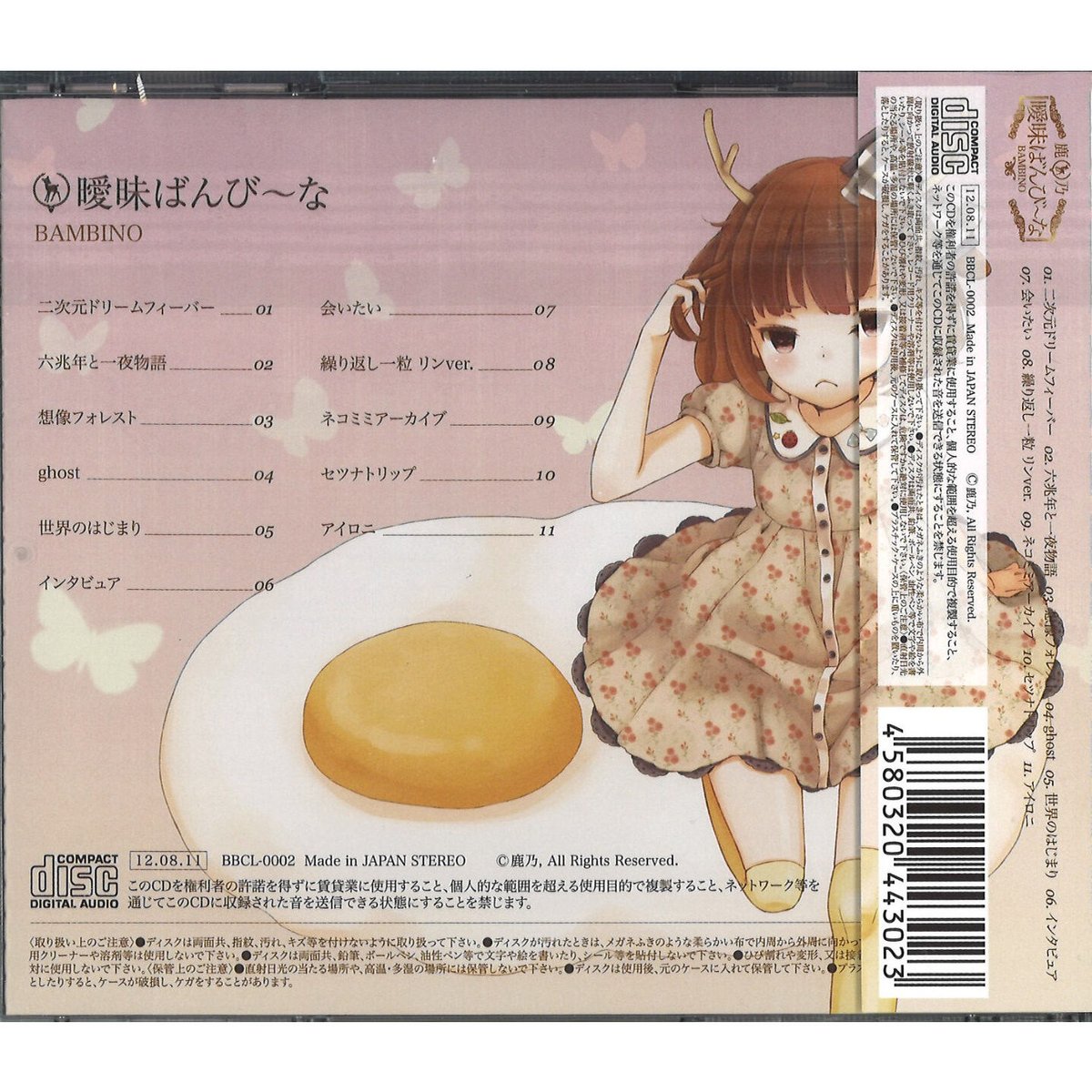 【美品】鹿乃　曖昧ばんび～な　CD　ばんび～の