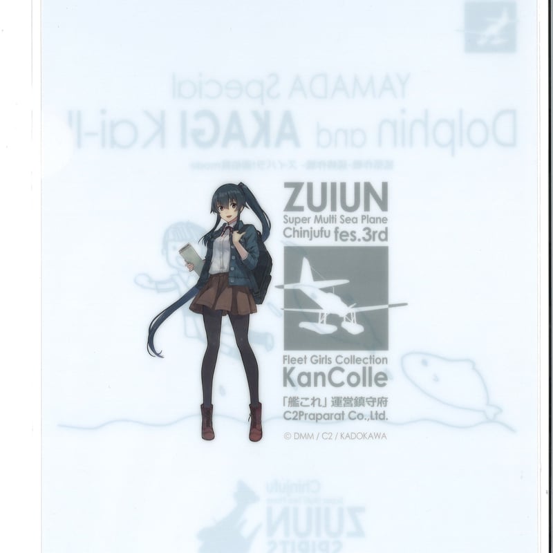 艦これ 赤城＆ドルフィン YAMADA Special 瑞雲祭り 矢矧 画伯 クリア