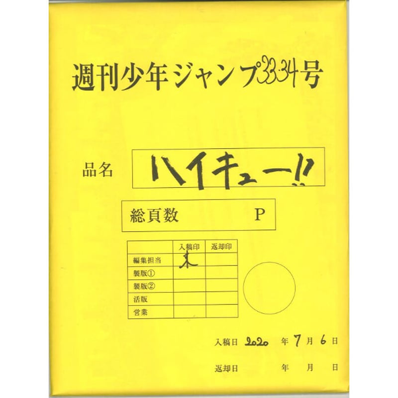 ハイキュー！！』最終話まるごと複製原稿セットmini （27枚入り） | K-BOOKS 秋葉原