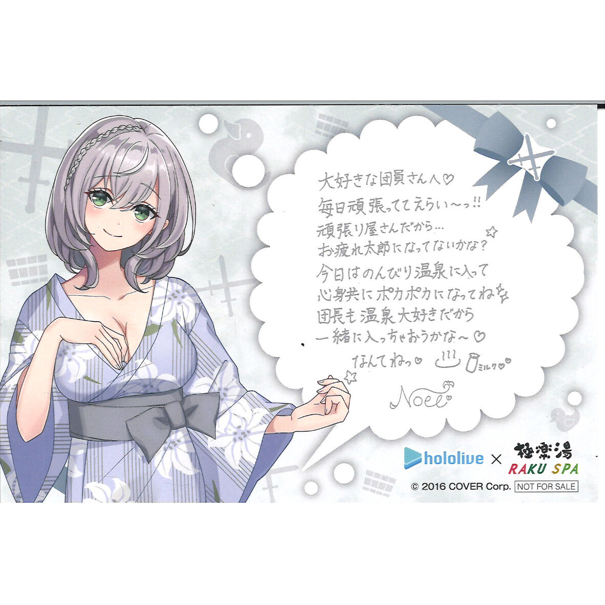 ホロライブ 白銀ノエル ポストカード 温泉コラボ | K-BOOKS 秋葉原