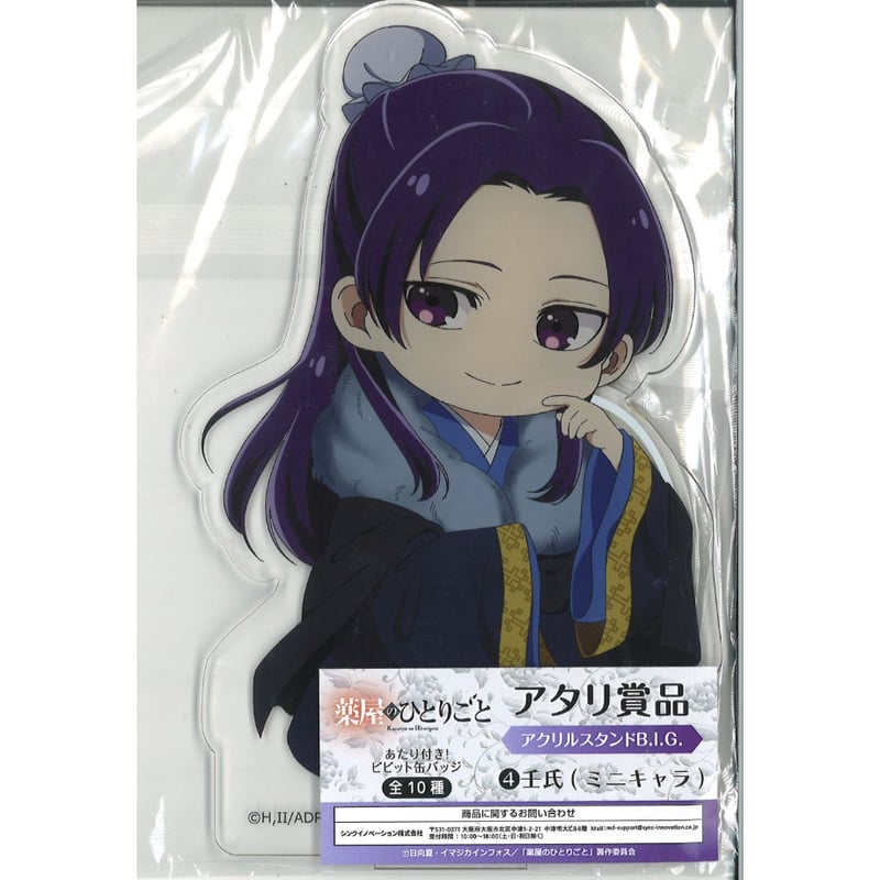 薬屋のひとりごと あたり付き！ビビット缶バッジ アクリルスタンド