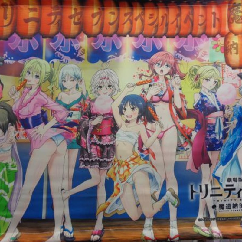 劇場版 トリニティセブン B2タペストリー 魔導納涼祭 | K-BOOKS 秋葉原