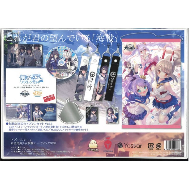 デパート 送料無料 vol1 伝統と格式のアズレンセット アズールレーン | 秋葉原 K-BOOKS タオル